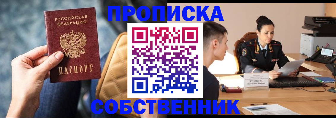 прописка в квартире в Домодедово