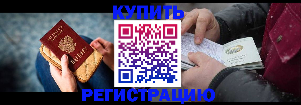 прописка паспорт в Домодедово